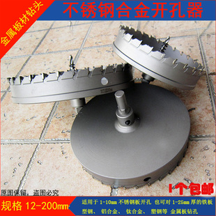 高档不锈钢硬质合金开孔器90 145 150 155 160mm金属扩孔钻头优质