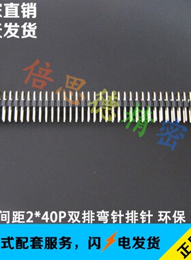 2.54MM间距2*40P双排排针  弯针 卧式弯脚90度 黑色小黑夹 环保镀