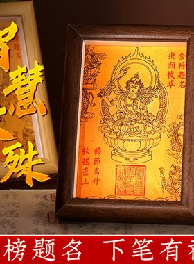 文昌塔相框学习励志摆件九13层书房桌面文昌塔智慧文殊相框摆件