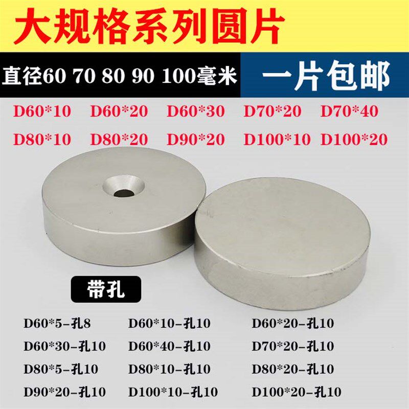 钕铷圆形强力大磁铁吸铁石超高强磁铁圆形60-70-80-100带孔磁贴片