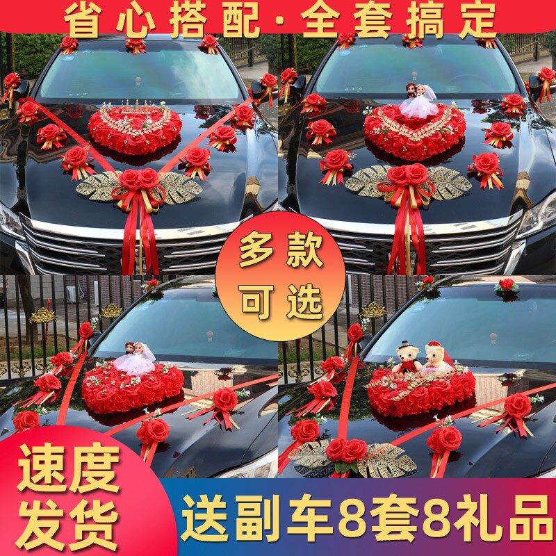 主婚车装饰车头花婚车花花车装饰结婚车队套装布置婚车装饰品全套