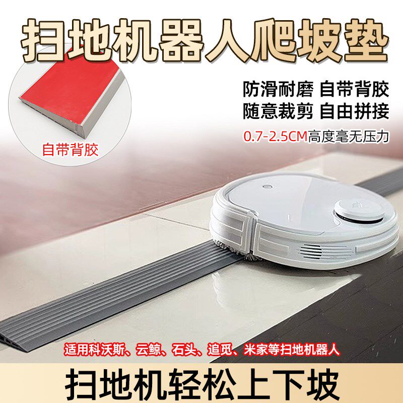 适配云鲸门槛条J3/J4扫地机器人配件逍遥001斜坡爬坡垫台阶辅助爬