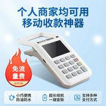 新款优选扫码支付手持移动付款消费机收款机收银机一体机免流量费