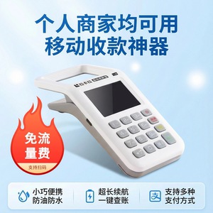 新款优选扫码支付手持移动付款消费机收款机收银机一体机免流量费