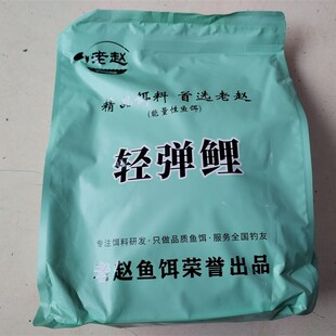 新款保定老赵小黄面轻弹鲤5斤装黑坑鲤鱼饵料原味比重轻手窝一体
