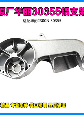 原厂华丽30355型材切割机HL2300N支架摇臂铝壳钢材机铝机架头配件