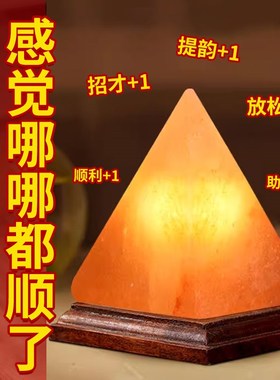 喜马拉雅盐石摆件家居盐灯金字塔水晶盐灯圆球卧室床头夜灯工艺品