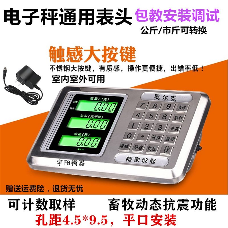 不锈钢通用仪表150公斤商用电子秤永州衡器充电器表头300kg磅头