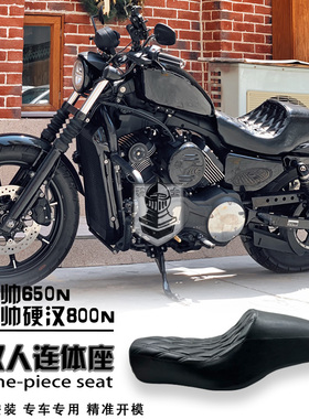 适用於建设香帅XS650N坐垫改装双人座 硬汉800N连身座座垫复古软