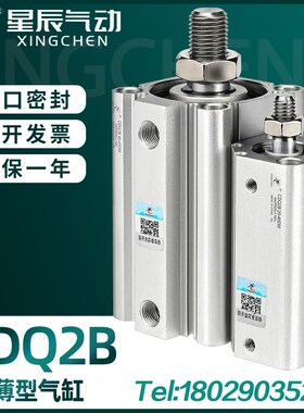 星辰气动ACQ薄型气缸外牙CDQ2B12/16/20/25/32/40X10X15X20X30DM