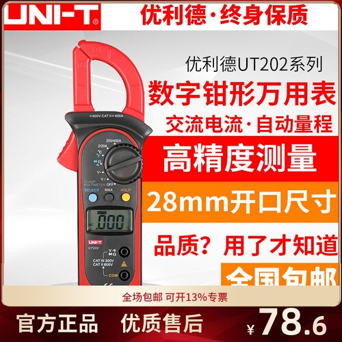 优利德UT201数字钳形万用表UT202数显钳表交流电流自动量程UT202A