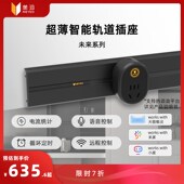 美沿浸水防触电可移动轨道插座客厅餐边柜超薄智能联网排插明装 式