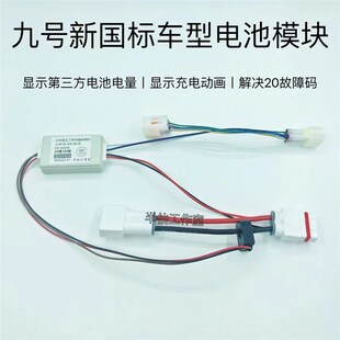 半仙 9号新国标车型通讯模块 带充电显示 直上无失真电量显示