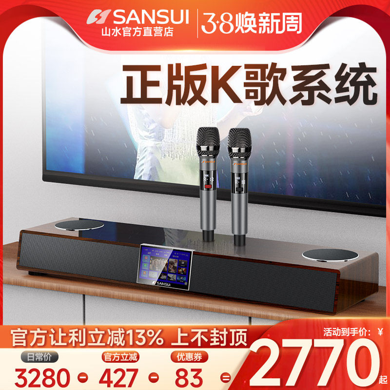 山水91F家庭ktv音响套装点歌机回音壁电视卡拉OK一体机K歌家用全