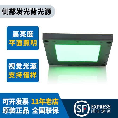 侧面发光背光源LED方形侧面背光源自动化缺陷检测面光源视觉光源