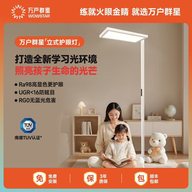 万户群星-落地护眼灯钢琴灯大路灯儿童学生全光谱护眼台灯(惠),家装灯饰光源,落地护眼灯,淘宝优惠券,粉丝福利购,淘宝优惠卷