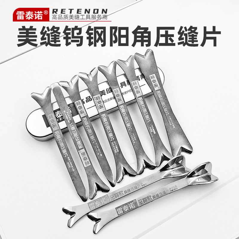 雷泰诺美缝钨钢压缝片异形一阳指狗骨头阳角器美缝剂施工工具压板