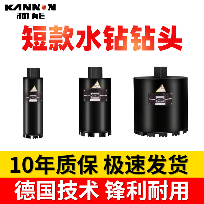 柯能锋利级短水钻钻头混凝土墙壁快速开孔器线盒油烟机打孔金刚石