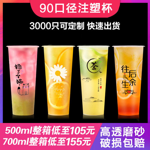 90口径磨砂注塑杯700ml奶茶杯商用一次性带盖500塑料冷饮杯子定制