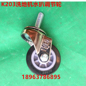 原厂白云云宝K203洗地机水扒调节轮洗地机配件Q203洗地机小轮子