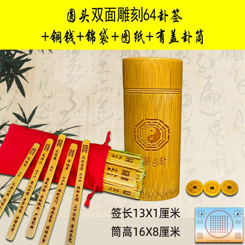 易学双面雕刻64卦签抽签筒易经六十四卦签筒竹桶竹盘楠竹雕刻竹签