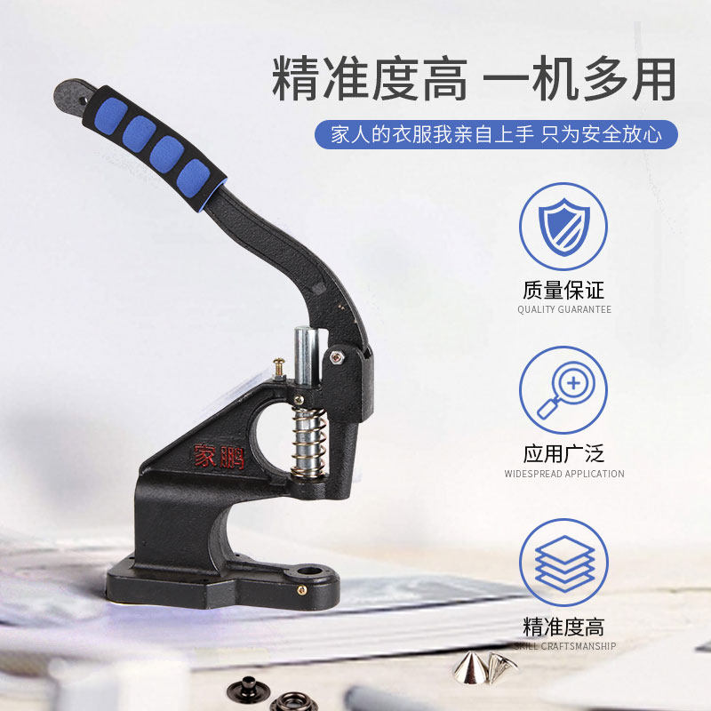 家鹏打扣机四合扣气眼纽扣仿珍珠钉珠机手压机精致五爪扣机器套装
