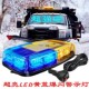 超亮黄蓝车顶LED爆闪灯城管救援开道12v 24v警示灯岗亭闪巡逻车灯