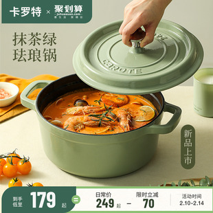 卡罗特珐琅锅家用铸铁锅炖锅炖盅砂锅焖焗锅焖烧锅电磁炉煮锅汤锅