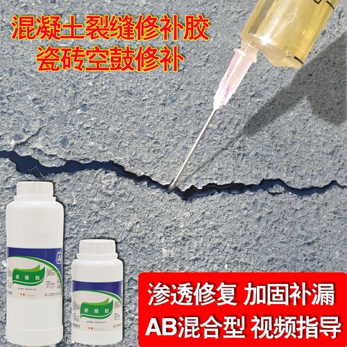 灌缝胶修补混凝土裂缝封闭胶环氧树脂高渗透水泥桥梁裂纹瓷砖修复