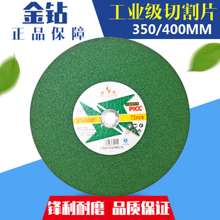 金钻切割片350不锈钢切割片250锯铝机10寸锯片400*3.2*32切钢材片