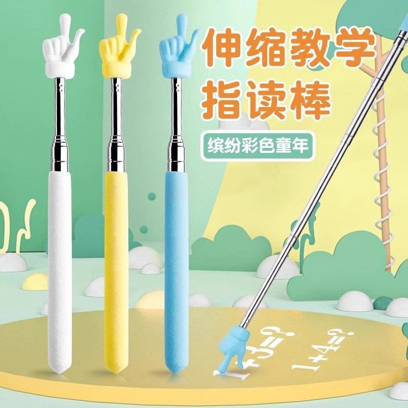 可伸缩指读棒儿童阅读看书伸缩手指棒教具教师专用大号指挥棍读笔