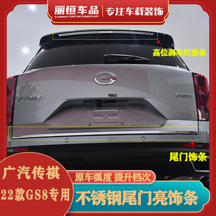 适用22款 外饰不锈钢贴片 二代传祺GS8尾门饰条车身后备箱专用改装