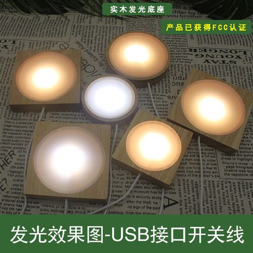 实木台灯发光LED水晶玻璃玉石摆件鱼缸底座 USB小夜灯圆方形 彩色