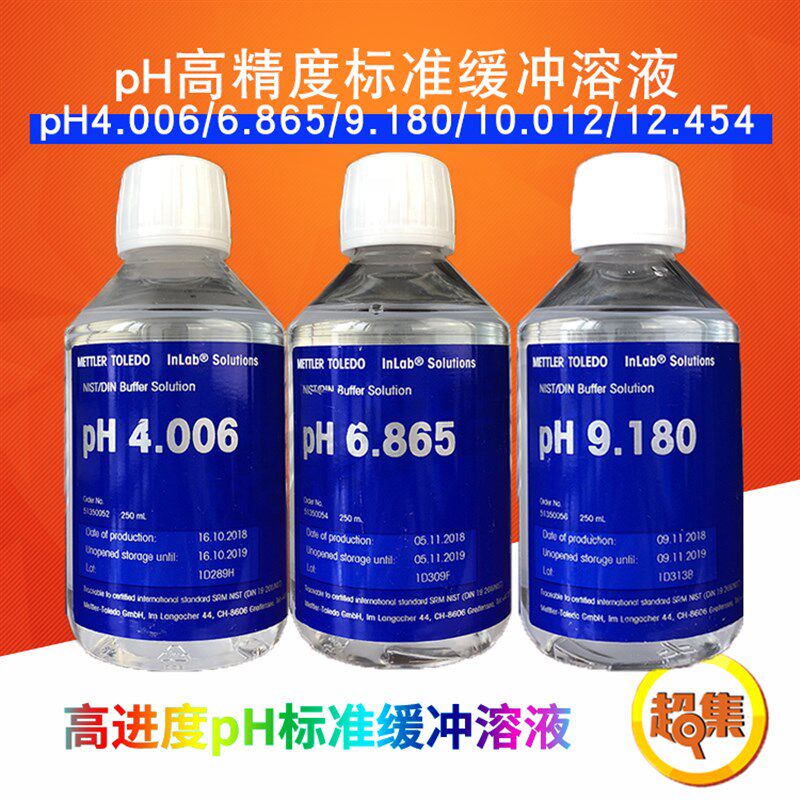 梅特勒 ph4.006/6.865/9.180/10.012 高精度pH标准缓冲校正校准液