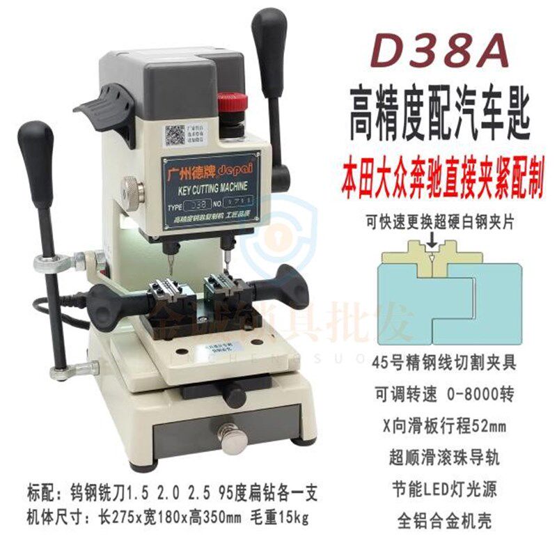 德牌D38A立铣钥匙机多功能夹具打孔铣槽高精密配齿无忧高端上档次