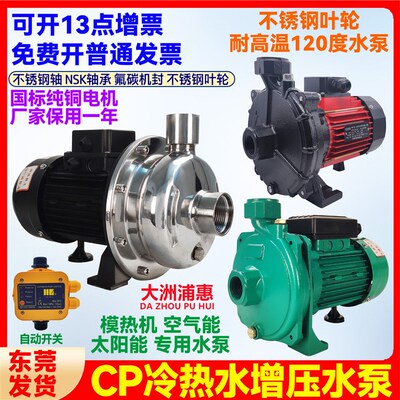 大洲浦惠CP-128 158 匠心CM-50 100莞泉冷水机离心泵耐高温冷热水