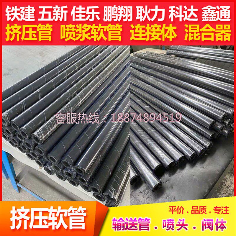 铁建佳乐湿喷机挤压管速凝剂泵挤压橡胶软管五新大象喷浆车风管