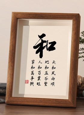 和字书法摆件入户玄关客厅电视柜装饰书房挂画办公室摆台房间改造