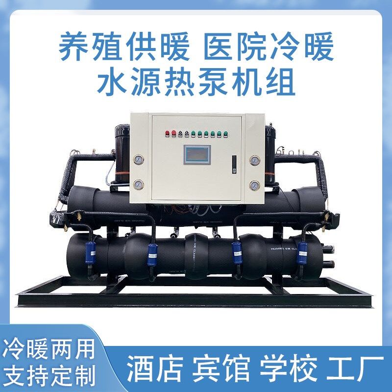 水源热泵采暖供暖小区学校养殖猪舍商用电加热环保锅炉地源热泵