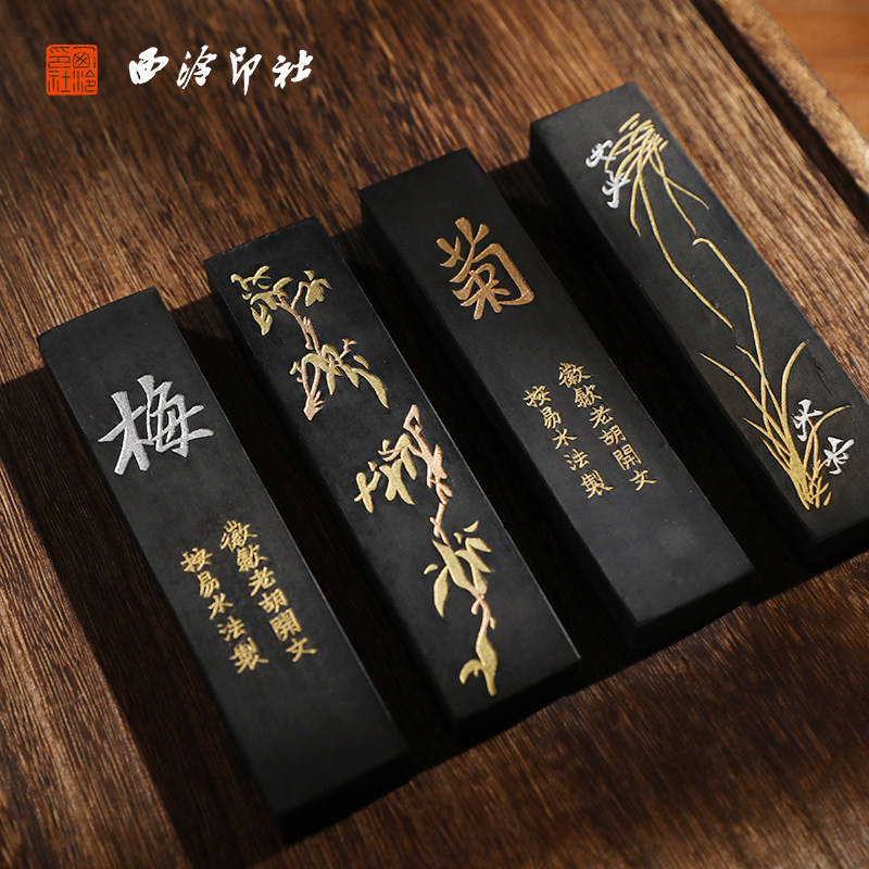 【西泠印社】国家非遗梅兰竹菊松烟墨套装收藏墨条墨块墨锭徽州歙