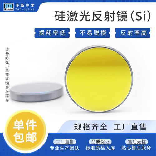 硅反射镜片19/20/25/30/38.1大功率激光切割机反光镜片雕刻机配件