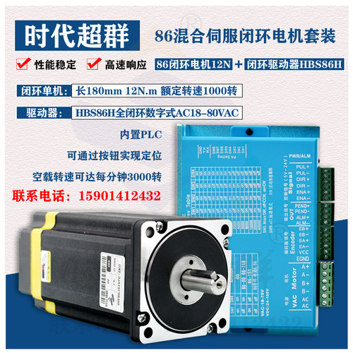 86闭环步进电机套装8.5N.M高速恒扭矩闭环电机+闭环驱动器HBS86H