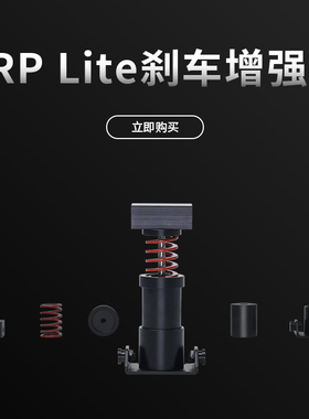 MOZA魔爪 R5/R3赛车模拟器SRP LITE踏板刹车增强包升级包
