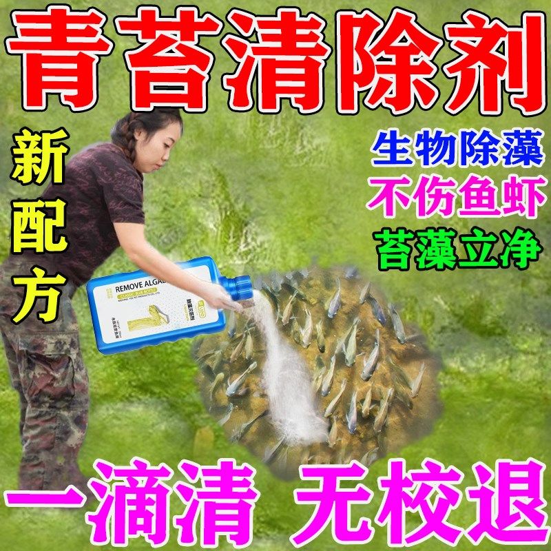 鱼池除藻去苔剂不伤鱼虾蟹速杀青苔灭绿水藻去除剂水池青苔清除剂,宠物/宠物食品及用品,除藻剂,淘宝优惠券,粉丝福利购,淘宝优惠卷