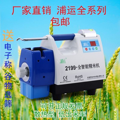 上海浦运绿洲华昌科达精米机稻谷碾米脱壳散热冷却粮食检测磨白