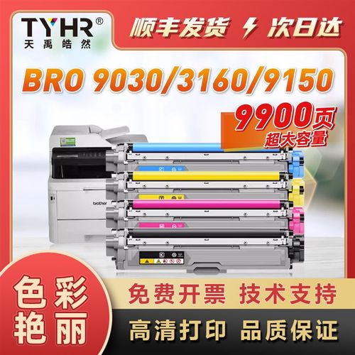 适用兄弟DCP-9030CDN墨粉盒9150 9350CD一体机TN287 TN283硒鼓