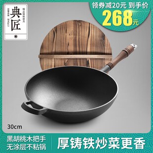 加厚家用无涂层生铁炒菜锅30cm电磁炉燃气铁锅 典匠铸铁炒锅老式