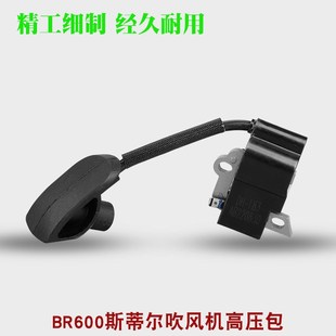 斯蒂尔BR600吹风机高压包点火器背负式 吹雪机风力灭火机点火线圈