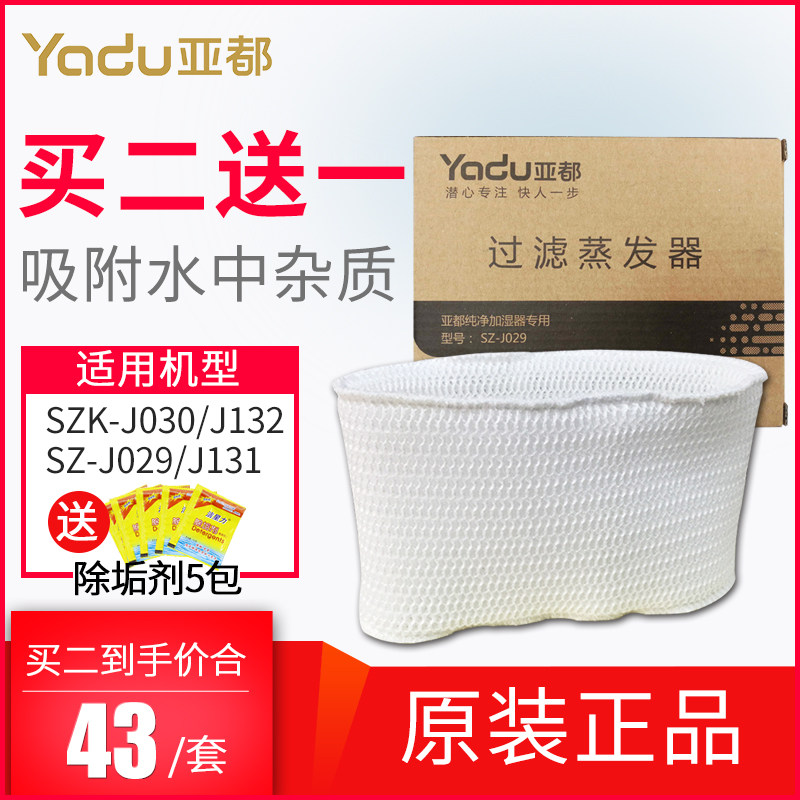 亚都纯净型加湿器耗材SZ-J029/J030/J132/J131滤芯过滤蒸发器原装