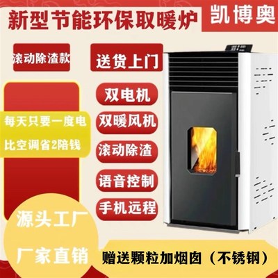 2025新款生物质颗粒取暖炉家用室内全自动滚轮除胶环保智能无烟
